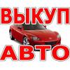 Продать Авто Срочно Минск на vikupauto.