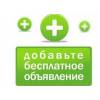 Работа в интернете дать объявление бесплатно