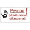 Размещу в интернете рекламные объявления Ваших товаров