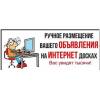 Размещу в интернете рекламные объявления Ваших товаров