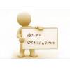 Рейтинг бесплатных досок объявлений россии