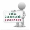 Строительные объявления