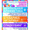 Обучение ментальной арифметике