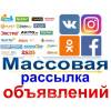 Размещение объявлений,компаний и сайтов