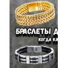 Витрина мужских браслетов.