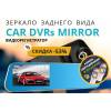 Зеркало-видеорегистратор Car DVRs Mirror и габариты в по